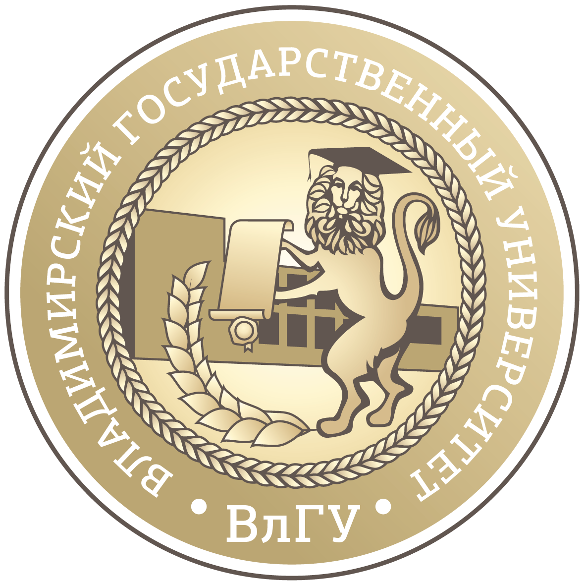 Владимирский государственный университет имени Александра Григорьевича и Николая Григорьевича Столетовых
